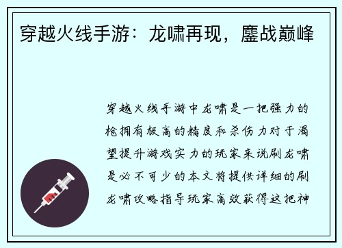 穿越火线手游：龙啸再现，鏖战巅峰