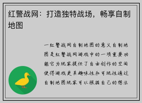 红警战网：打造独特战场，畅享自制地图