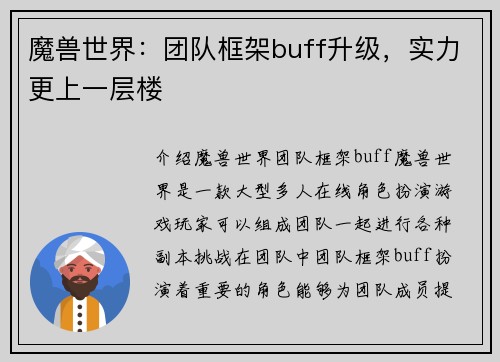 魔兽世界：团队框架buff升级，实力更上一层楼