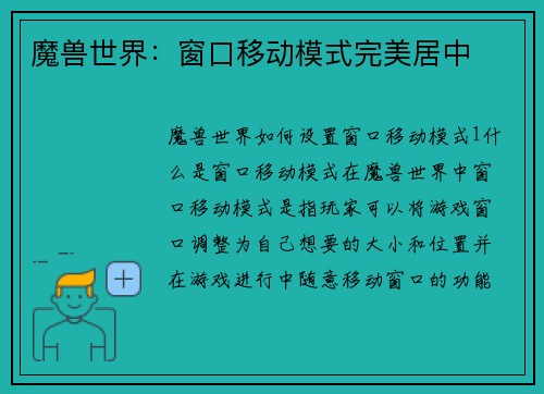 魔兽世界：窗口移动模式完美居中