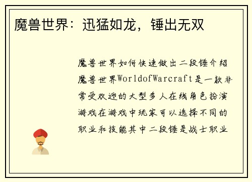 魔兽世界：迅猛如龙，锤出无双